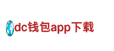 智能家电企业dc钱包app下载-引领智能生活，提升居家品质
